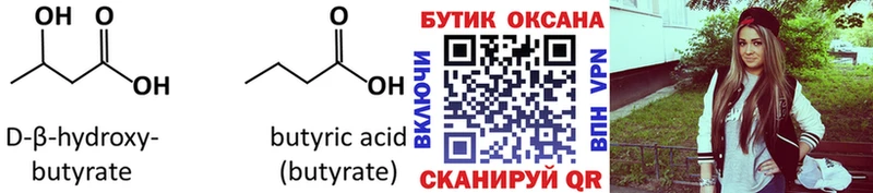 Бутират BDO  OMG как войти  Богородск 